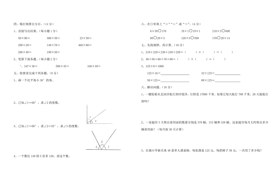 四年级上册数学试卷_第2页