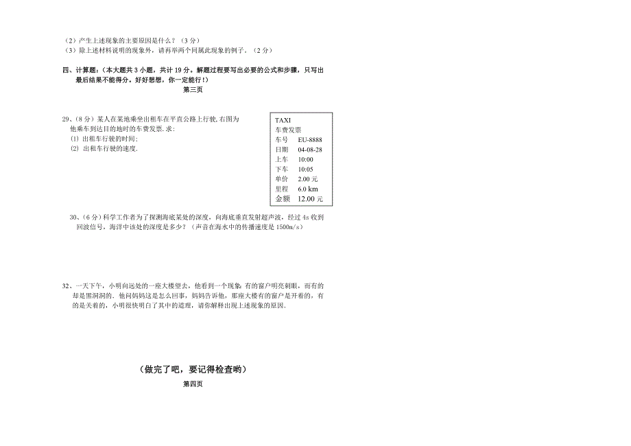 八年级上学期期中考试物理科试卷_第4页