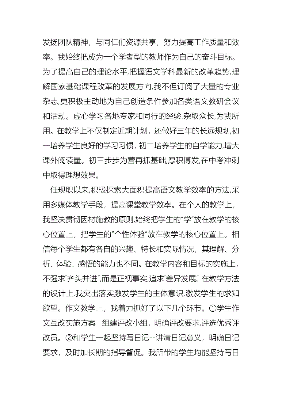 教师高级述职报告模板6篇_第3页