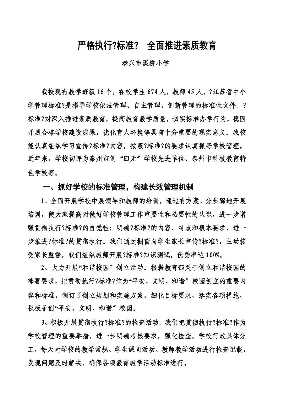 最新全面推进素质教育 严格执行《规范》 2_第2页