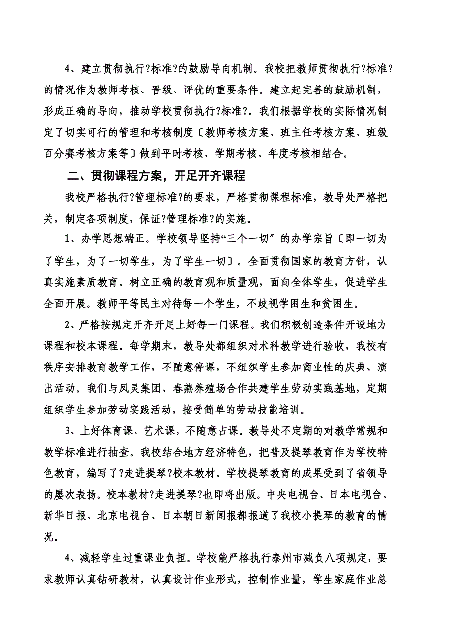 最新全面推进素质教育 严格执行《规范》 2_第3页