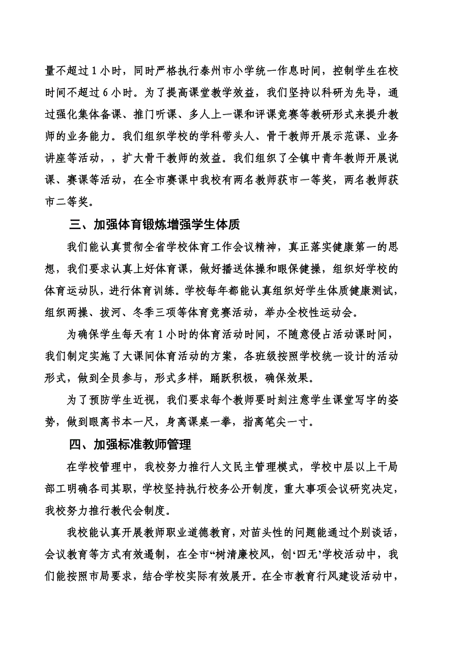 最新全面推进素质教育 严格执行《规范》 2_第4页