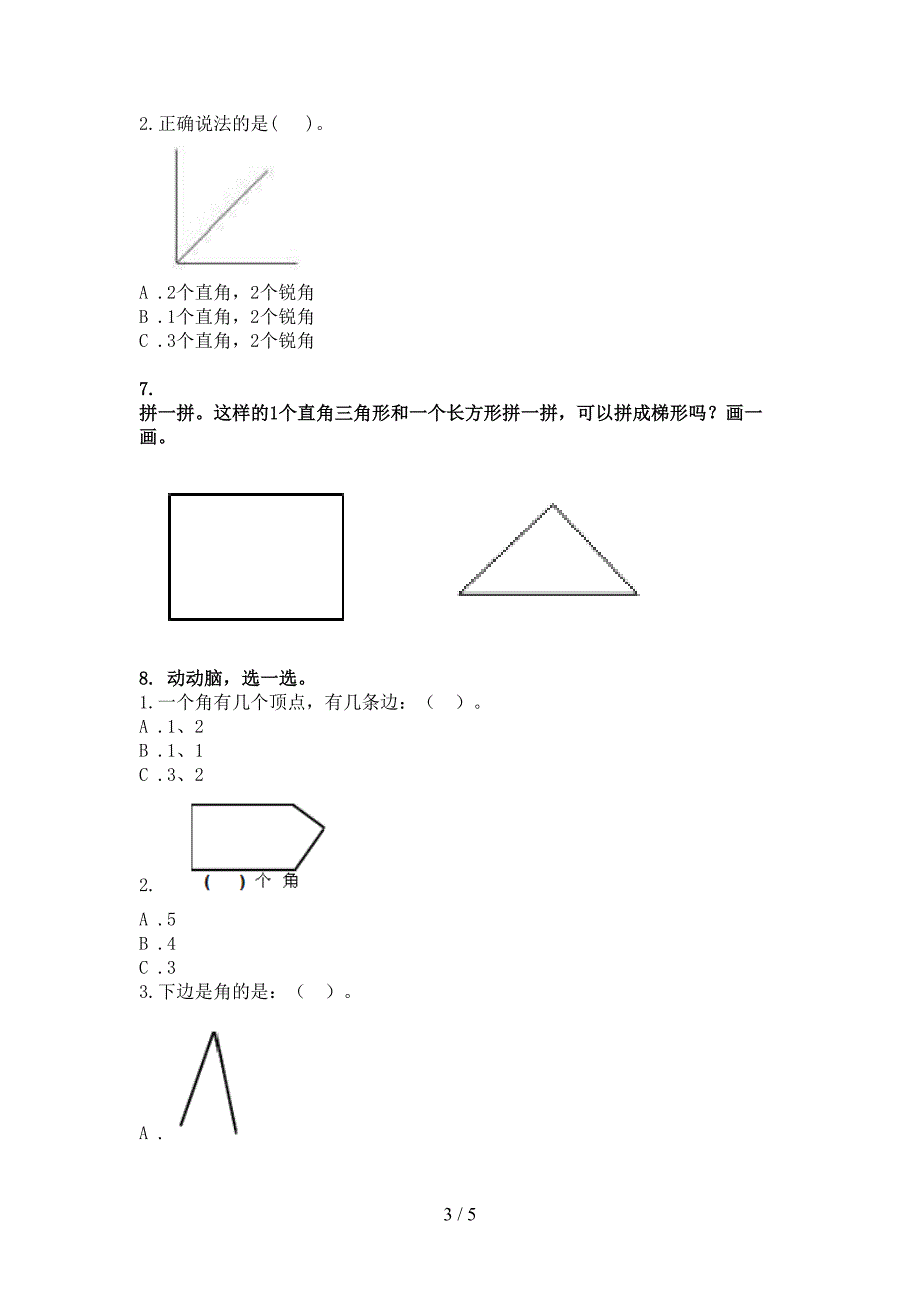 二年级数学下学期几何图形考前专项练习_第3页