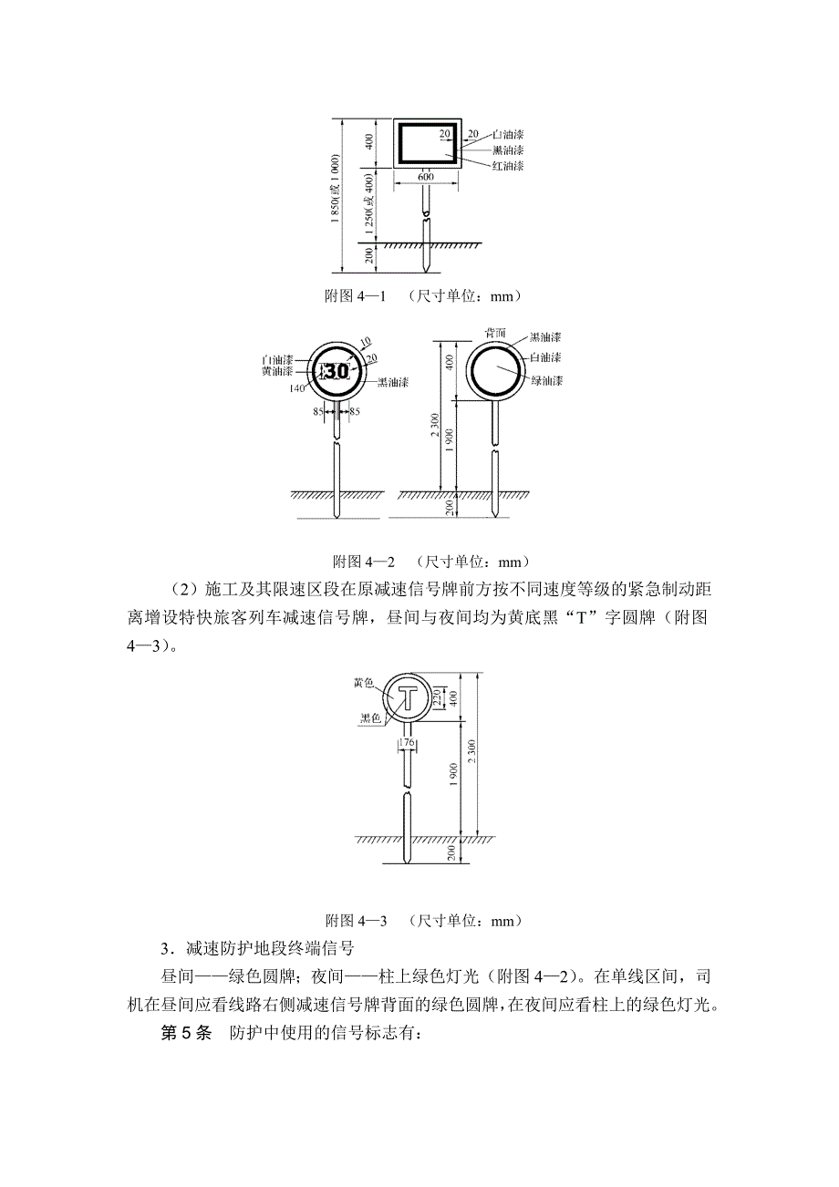 营业线施工作业信号及标志.docx_第2页