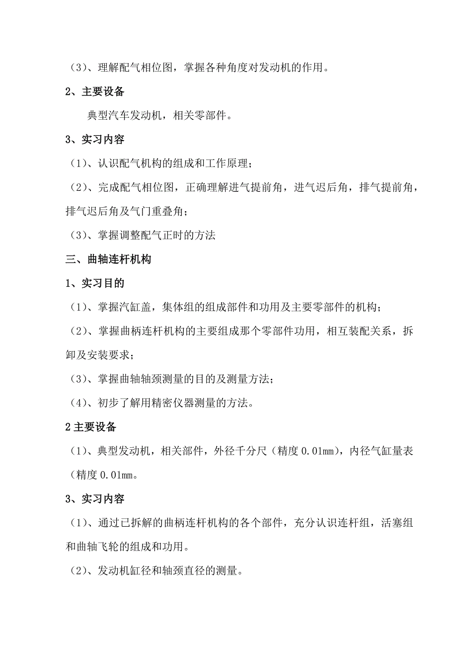 汽车发动机构造实习报告_第2页