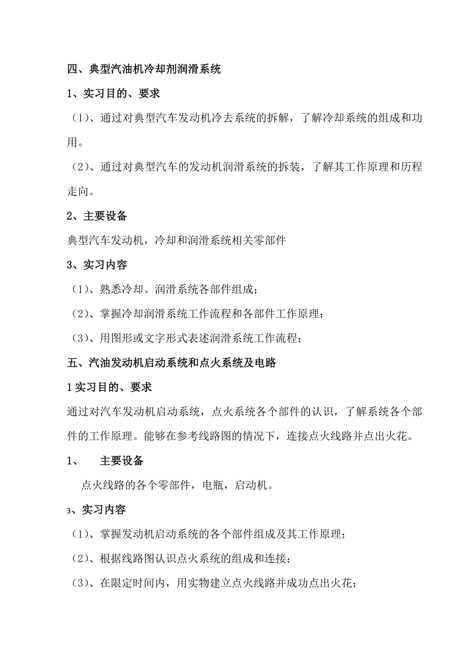 汽车发动机构造实习报告_第3页