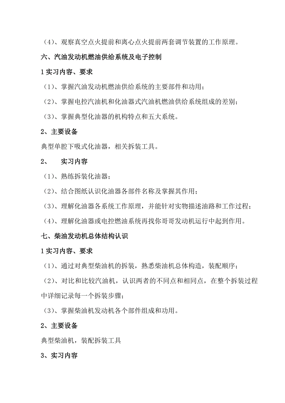 汽车发动机构造实习报告_第4页