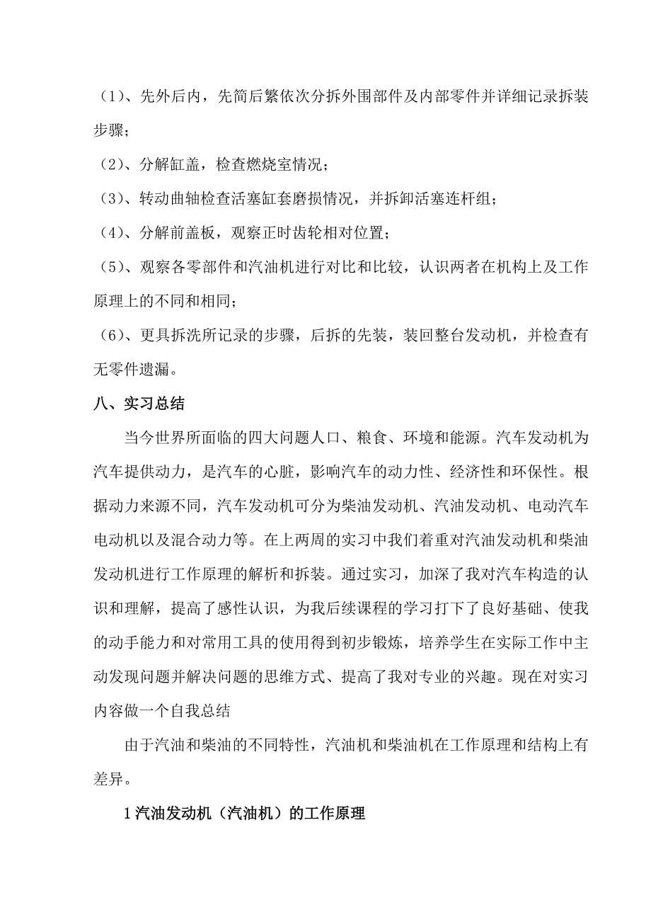 汽车发动机构造实习报告_第5页