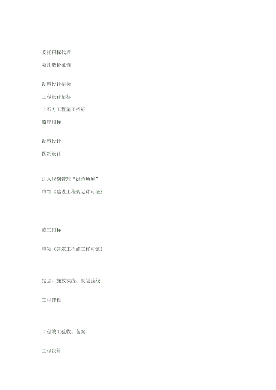 关键工程全新招标代理专题方案探析_第3页