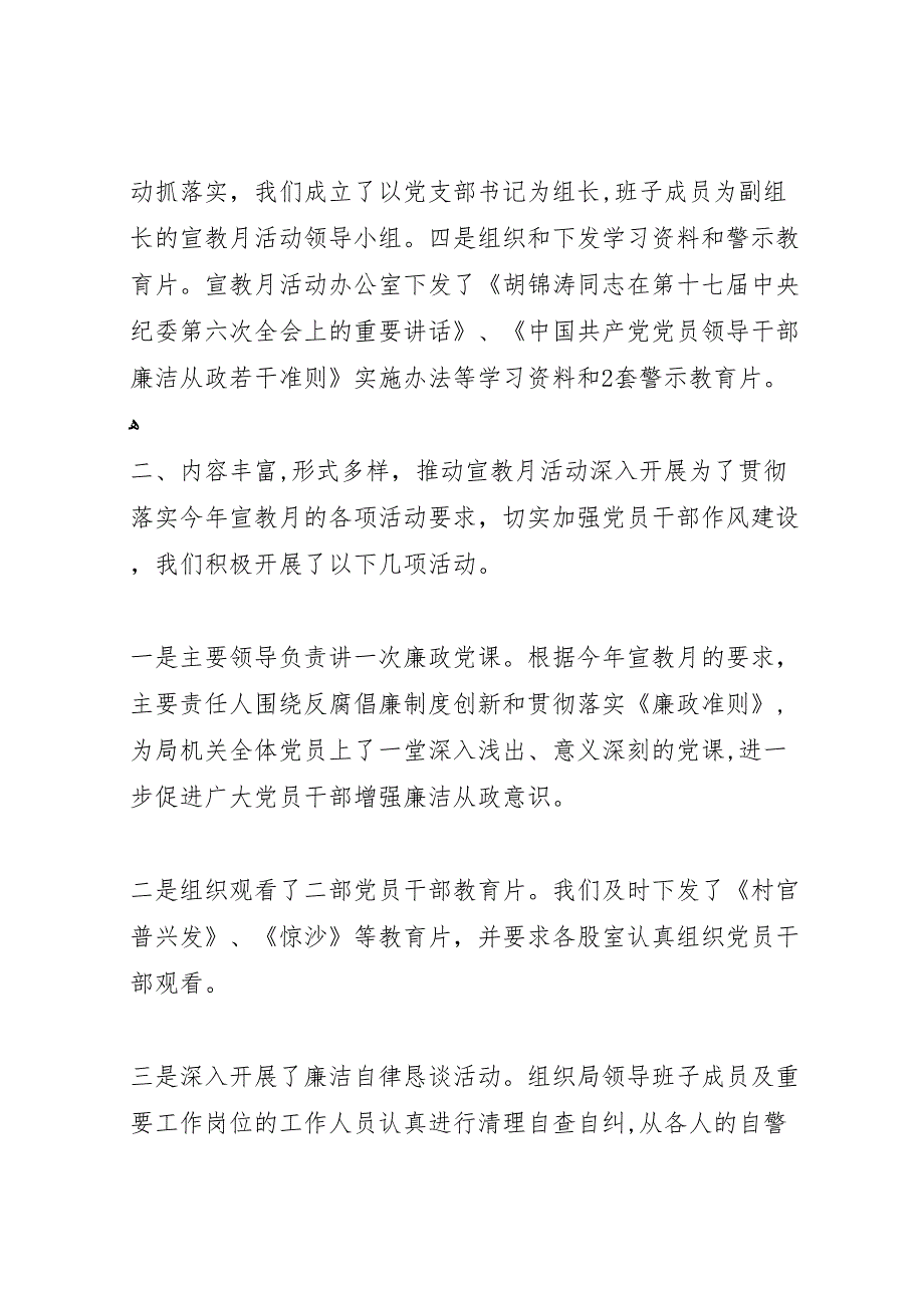 开展反腐倡廉主题教育活动的总结_第2页