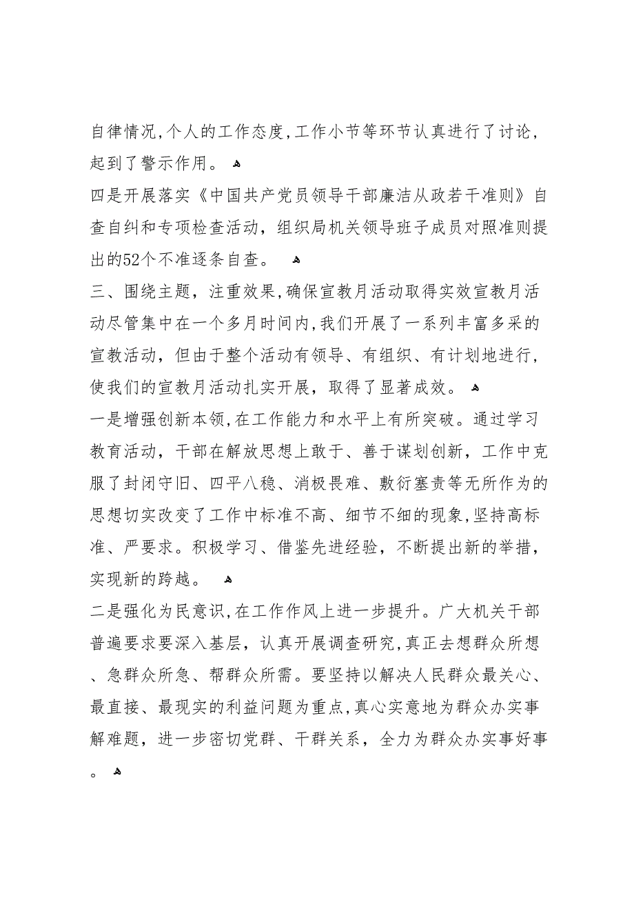 开展反腐倡廉主题教育活动的总结_第3页