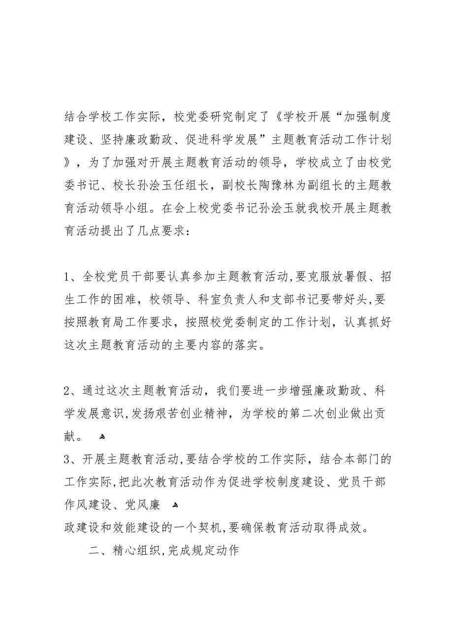 开展反腐倡廉主题教育活动的总结_第5页