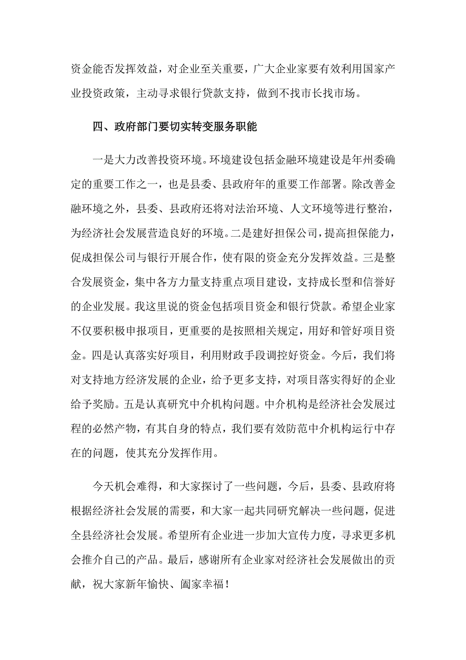 2023年领导座谈会讲话稿_第4页