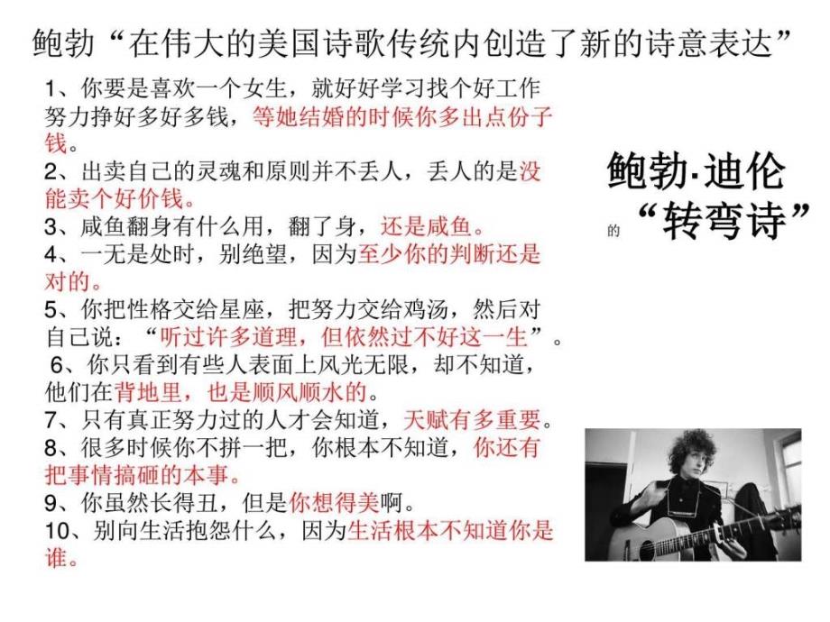 学写微小说荣维东4稿于北京图文.ppt_第2页