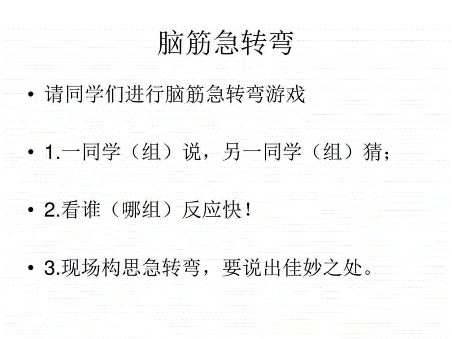 学写微小说荣维东4稿于北京图文.ppt_第3页