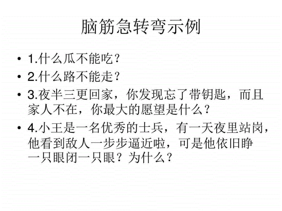 学写微小说荣维东4稿于北京图文.ppt_第4页