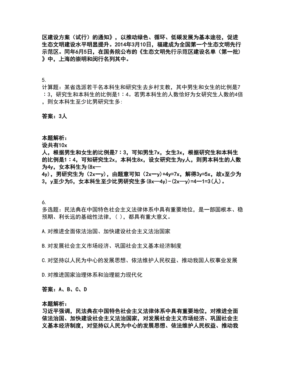 2022公务员（国考）-行政职业能力测验考试全真模拟卷13（附答案带详解）_第3页