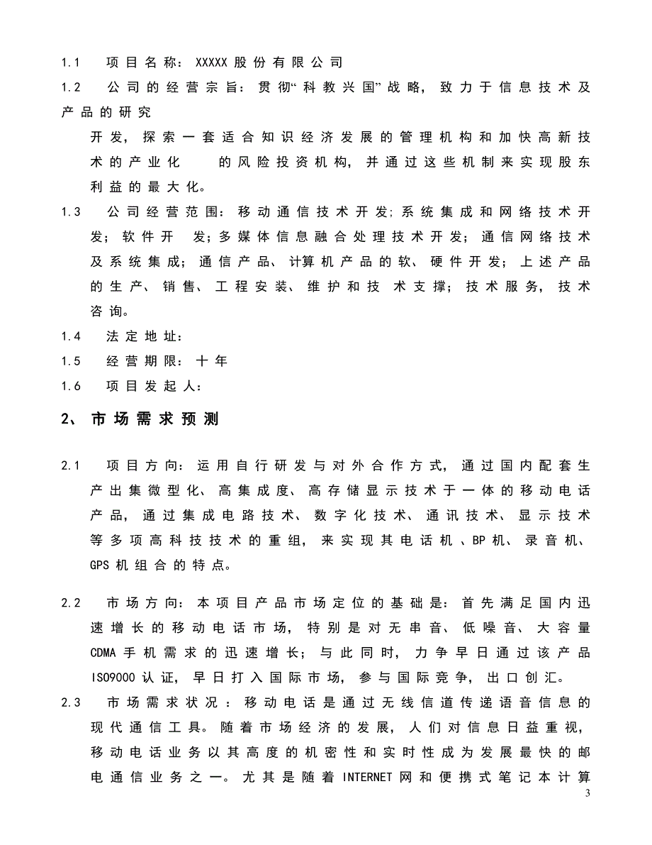 新（可行性报告商业计划书）fesi05048_第3页