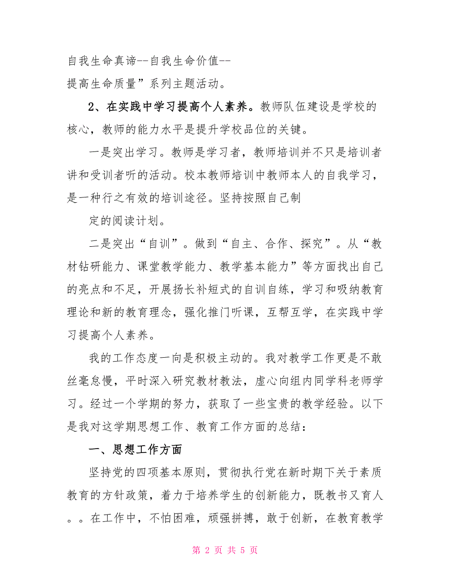 教师个人专业发展规划总结_第2页