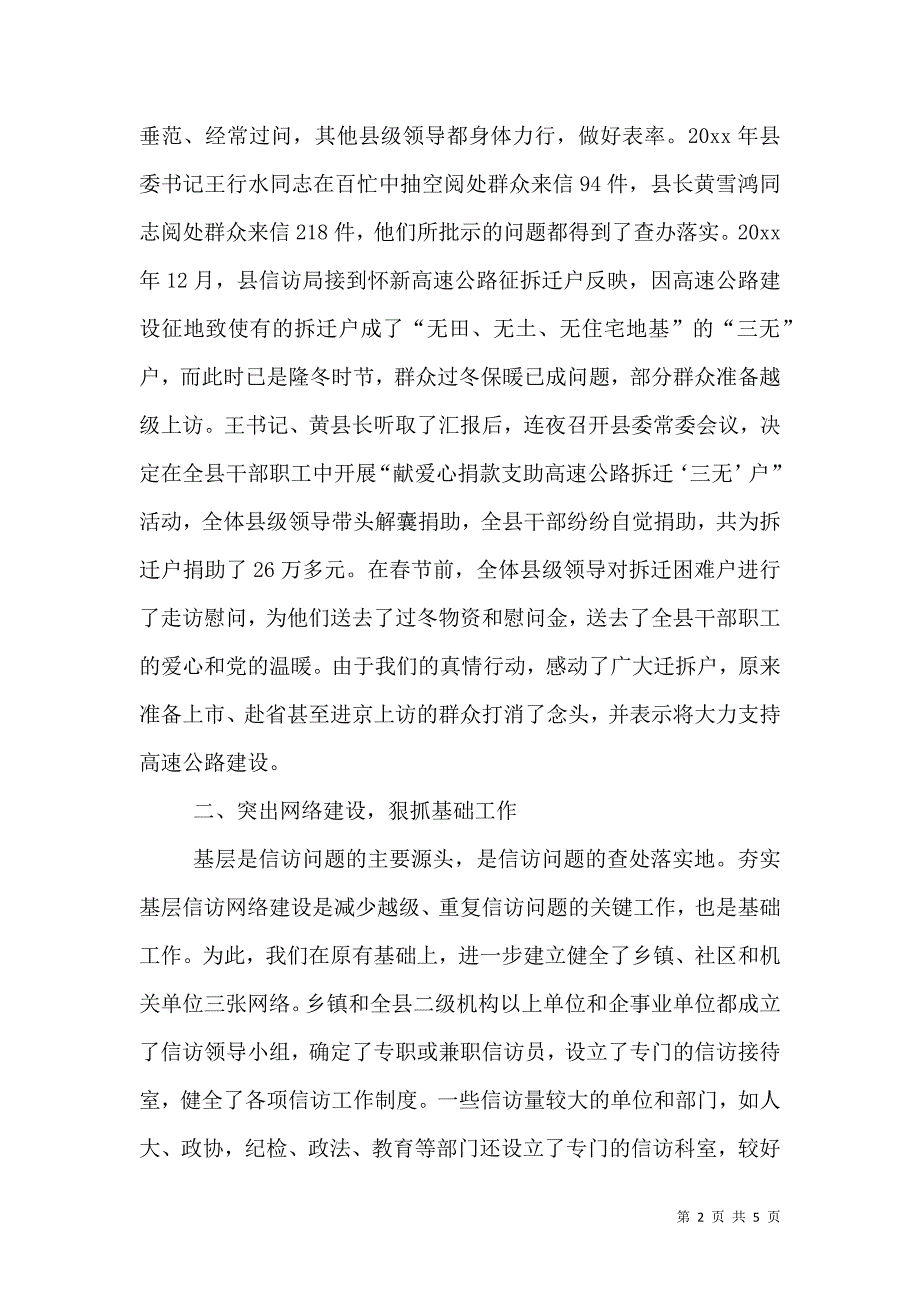 执政为民取信于民不断推进信访工作（三）.doc_第2页