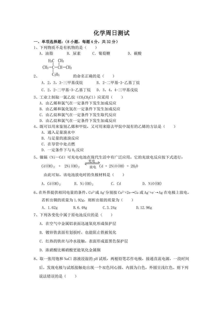 周日测试4月6日_第1页