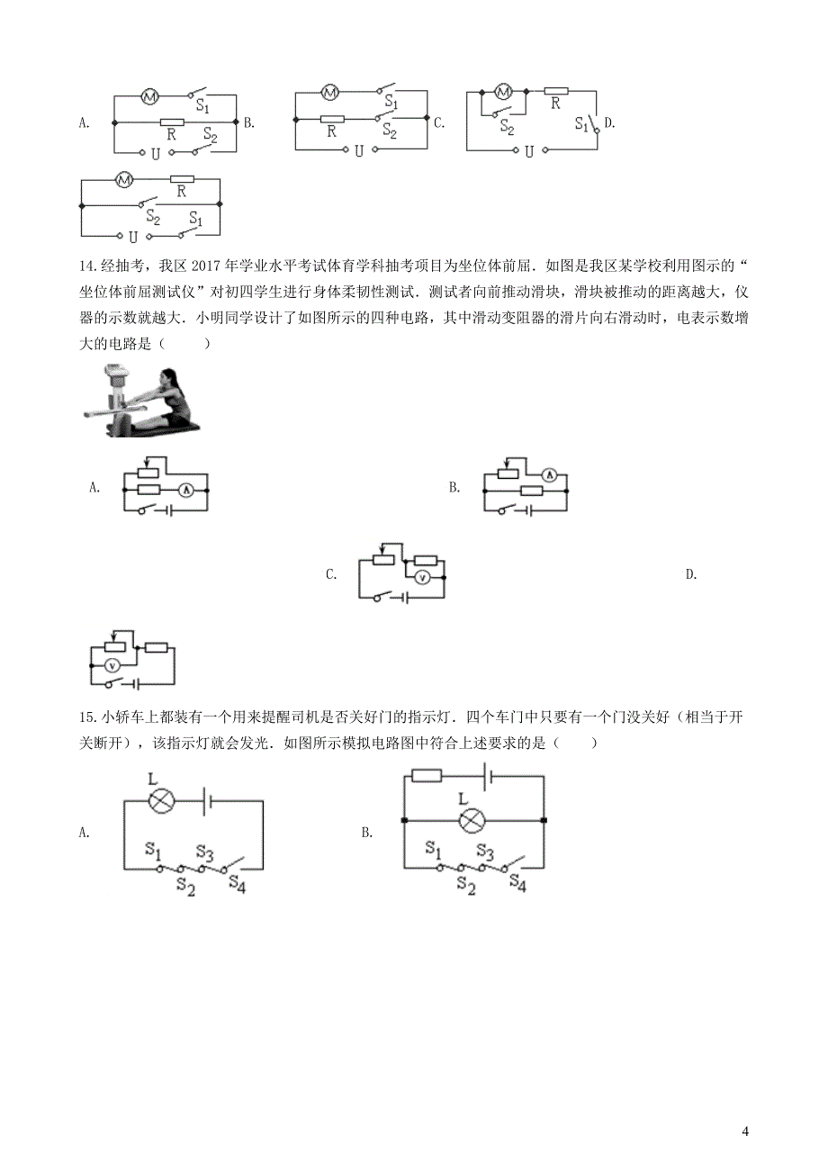 九年级物理全册 第10章 串联电路和并联电路知识归纳测试题（含解析） 北京课改版_第4页