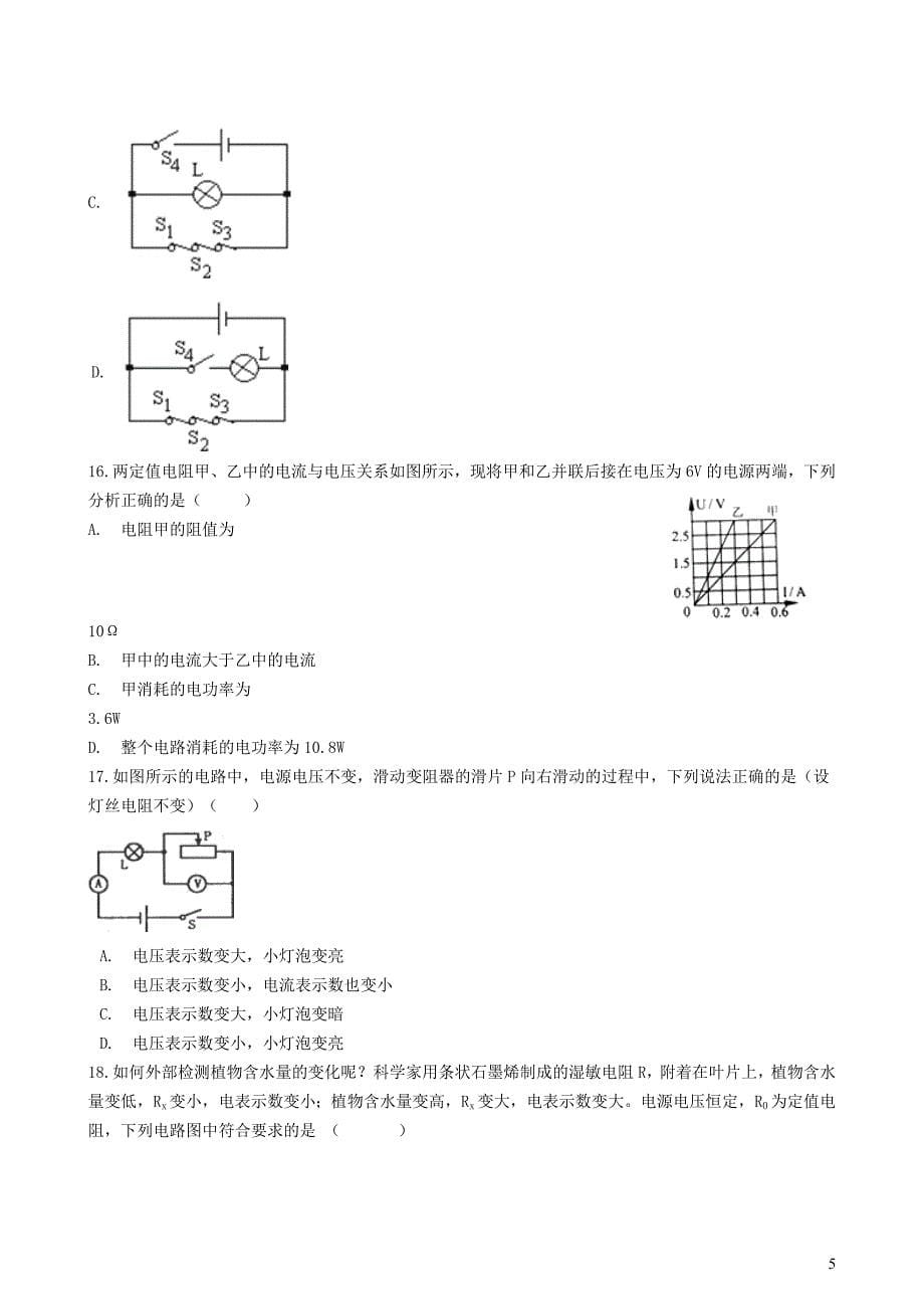 九年级物理全册 第10章 串联电路和并联电路知识归纳测试题（含解析） 北京课改版_第5页