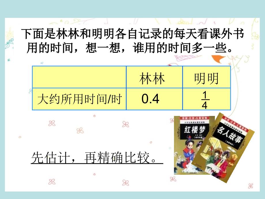 北师大版数学第九册看课外书时间PPT课件3_第2页