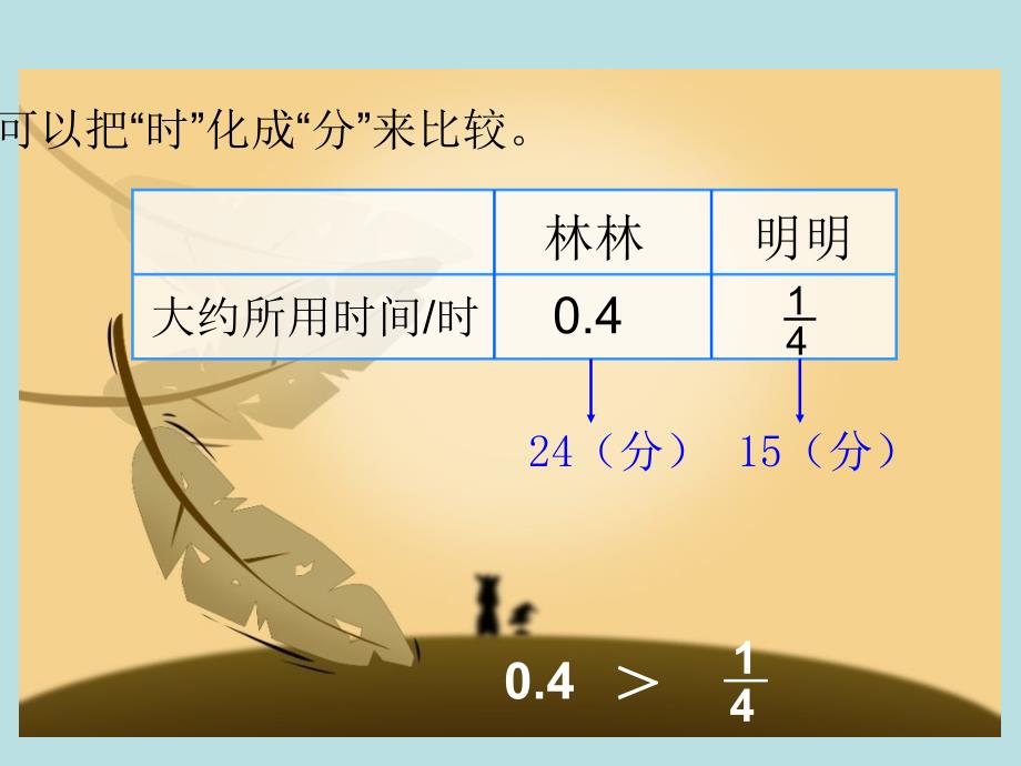 北师大版数学第九册看课外书时间PPT课件3_第4页