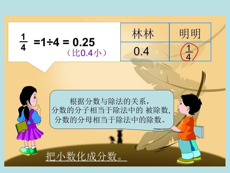 北师大版数学第九册看课外书时间PPT课件3_第5页