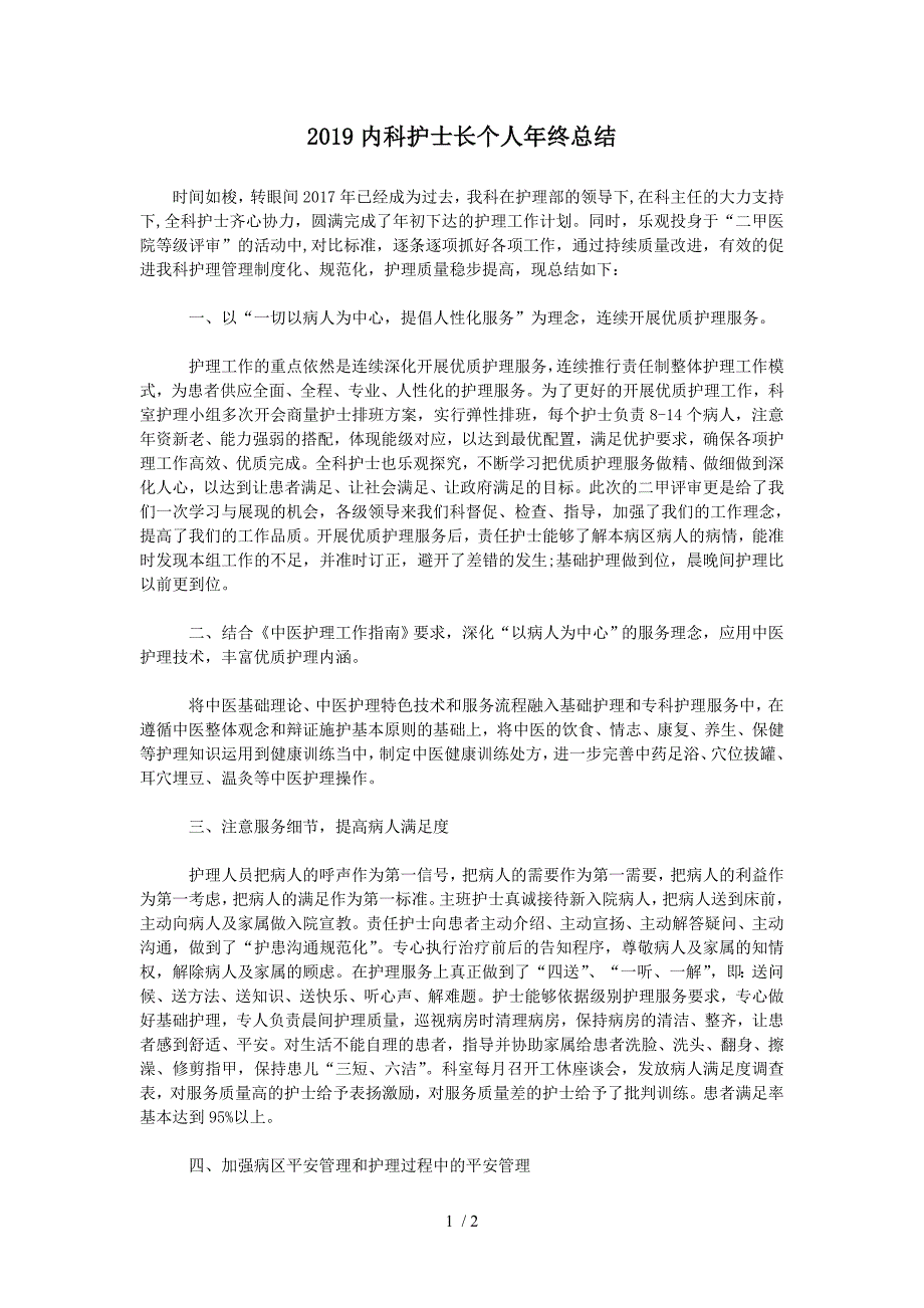 内科护士长个人年终总结_第1页