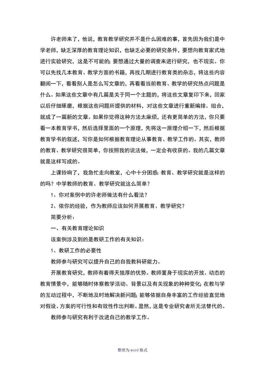 教育案例分析_第3页