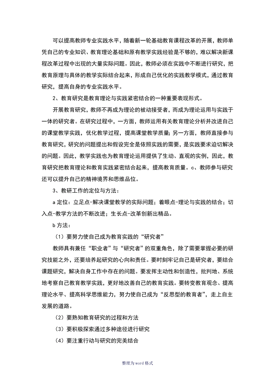 教育案例分析_第4页