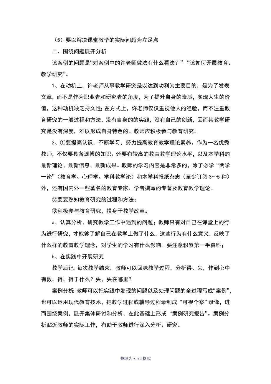 教育案例分析_第5页