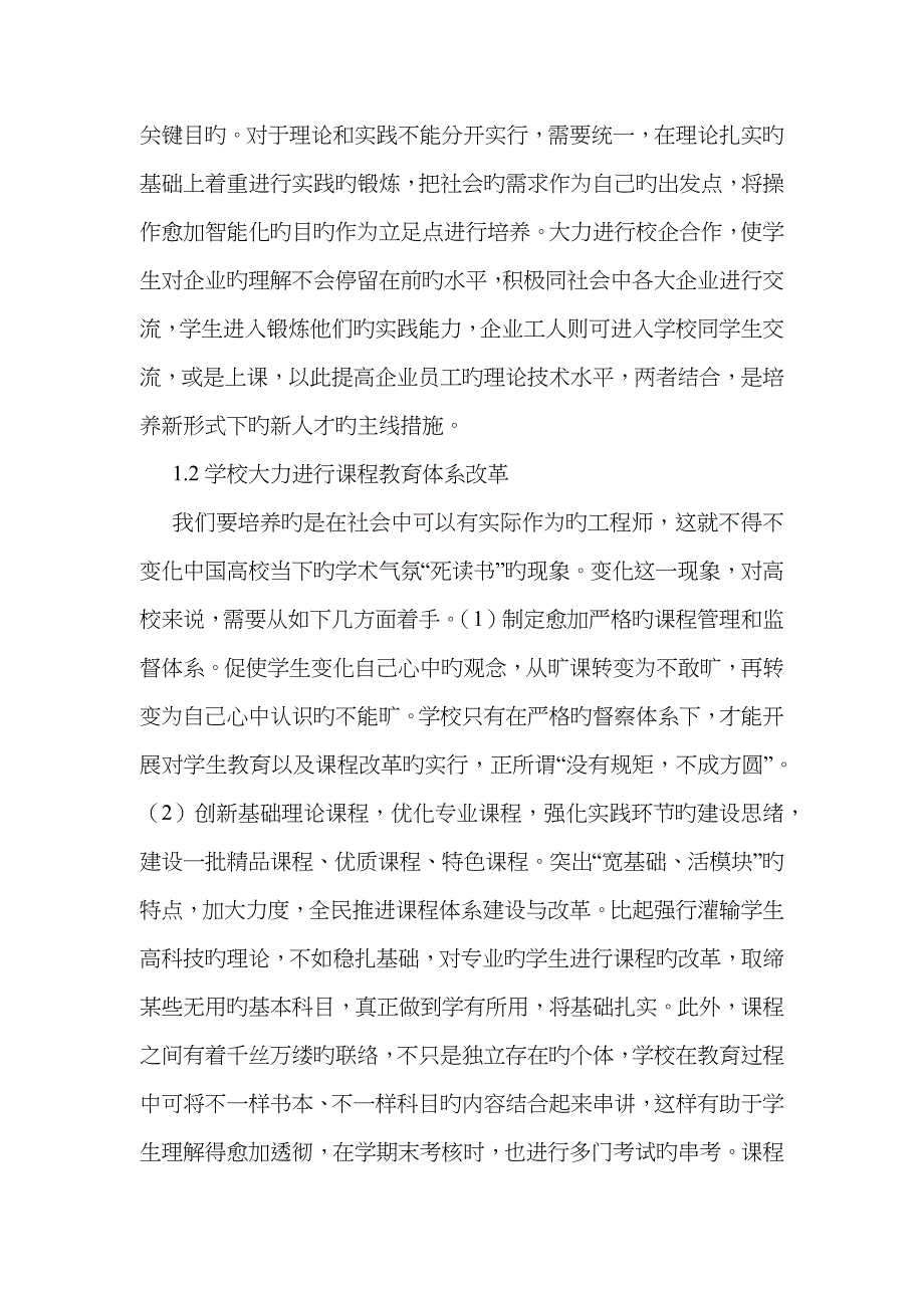 电气工程及其自动化培养模式分析_第2页