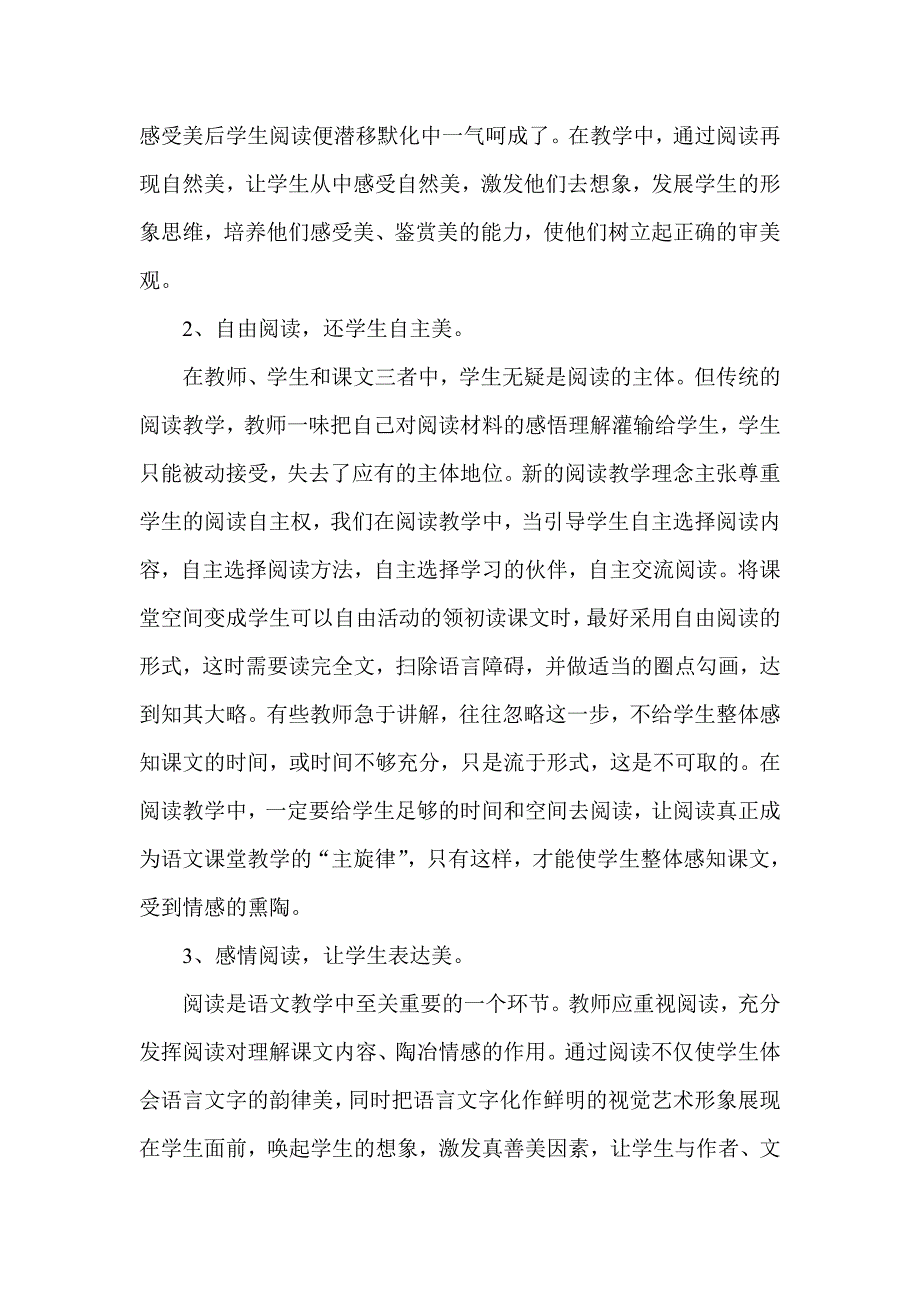 让“阅读”成为真正的“悦读”.doc_第4页