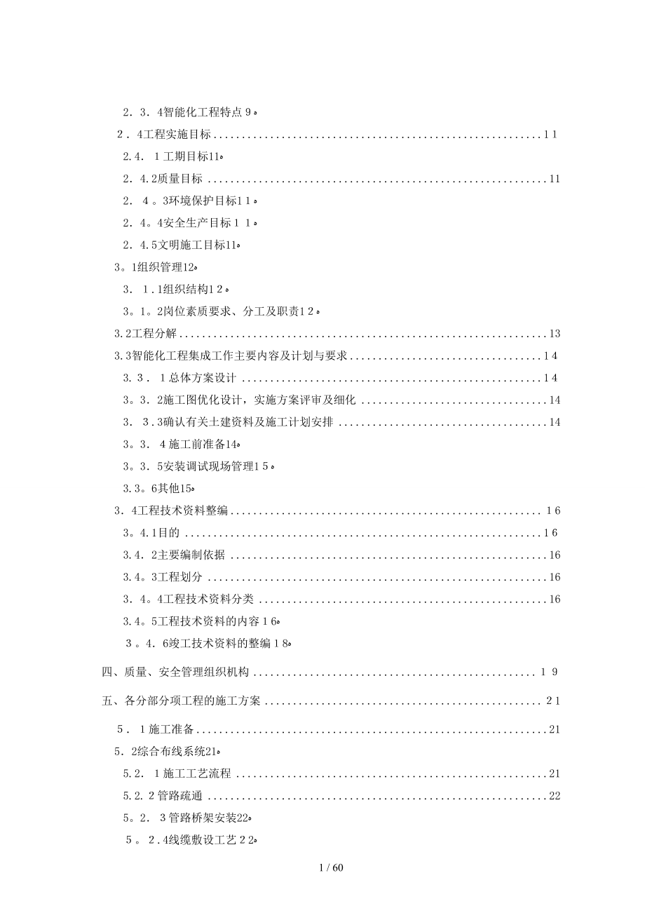 天目湖百花广场智能化工程_第2页