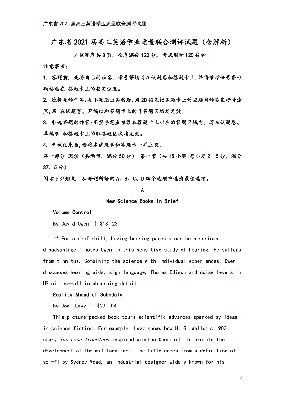 广东省2021届高三英语学业质量联合测评试题.doc_第2页