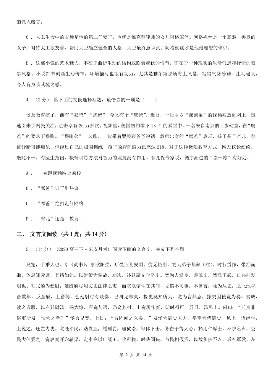 湖南省望城区高三上学期语文10月联考试卷_第2页