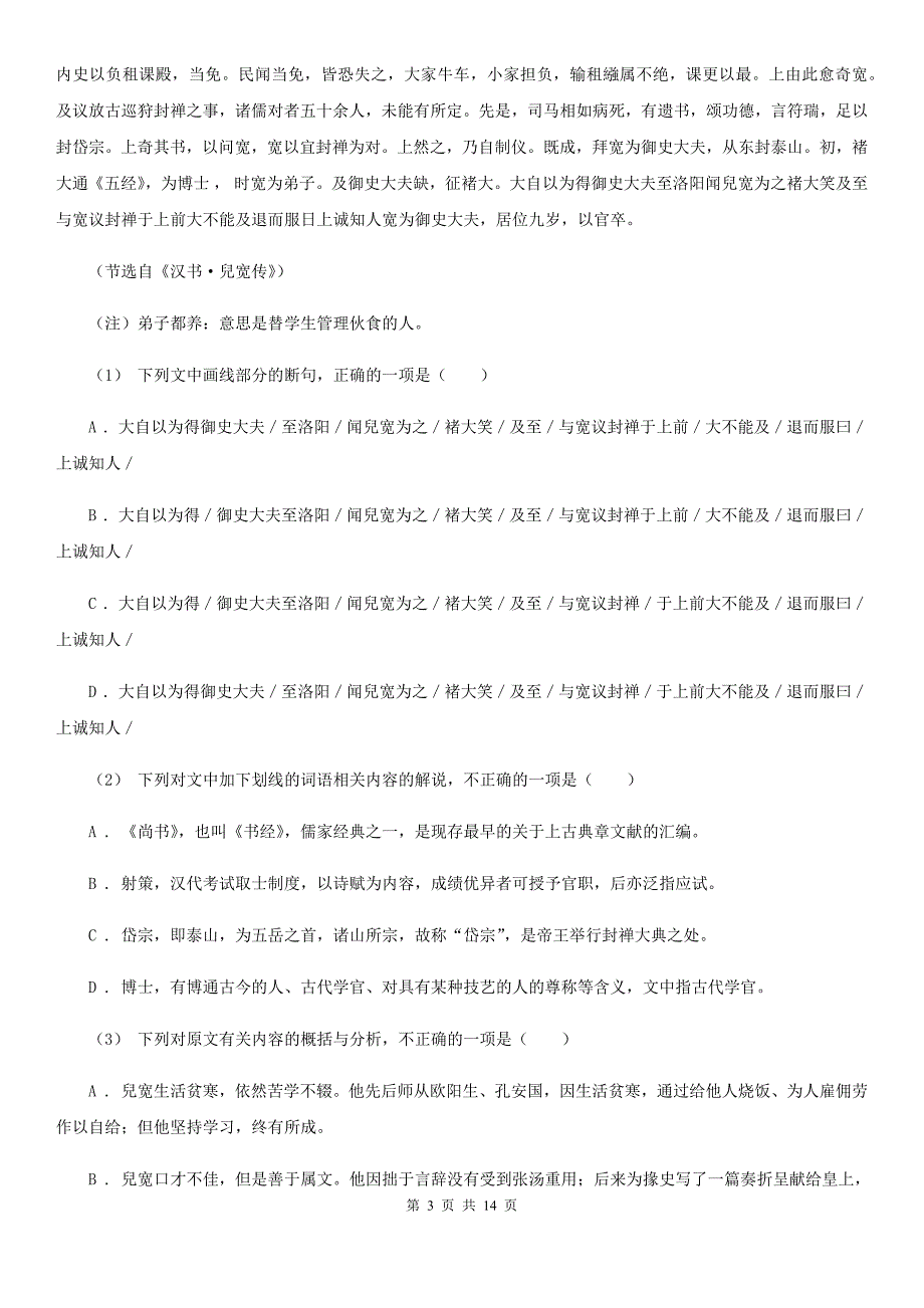 湖南省望城区高三上学期语文10月联考试卷_第3页