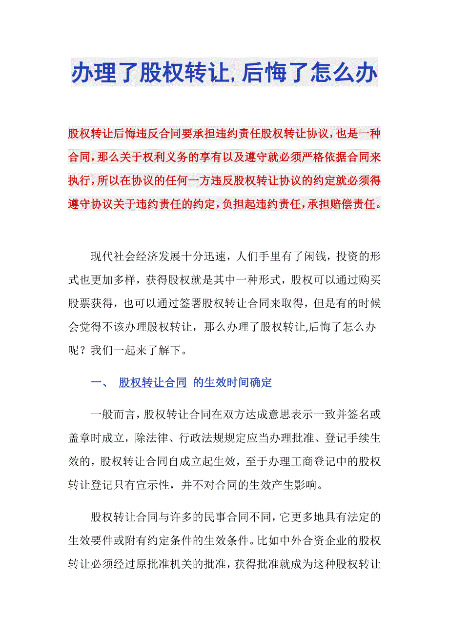 办理了股权转让,后悔了怎么办_第1页