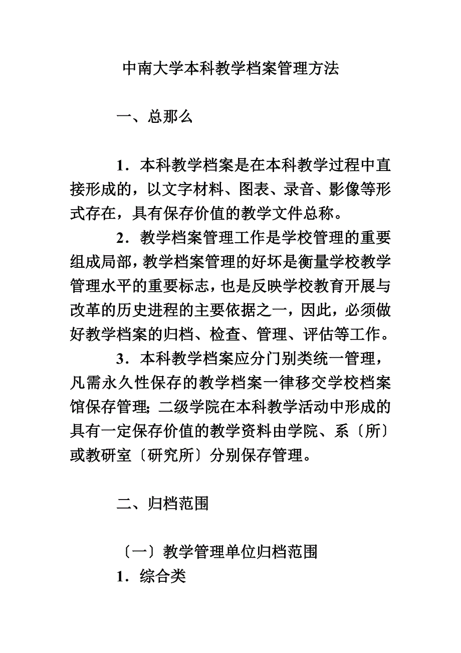 最新中南大学本科教学档案管理办法_第2页