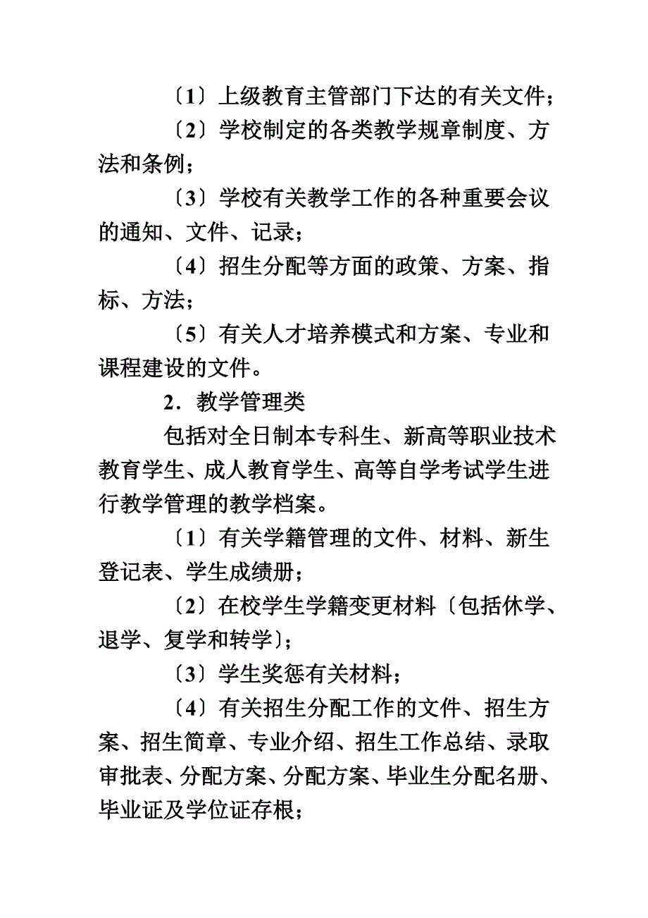 最新中南大学本科教学档案管理办法_第3页