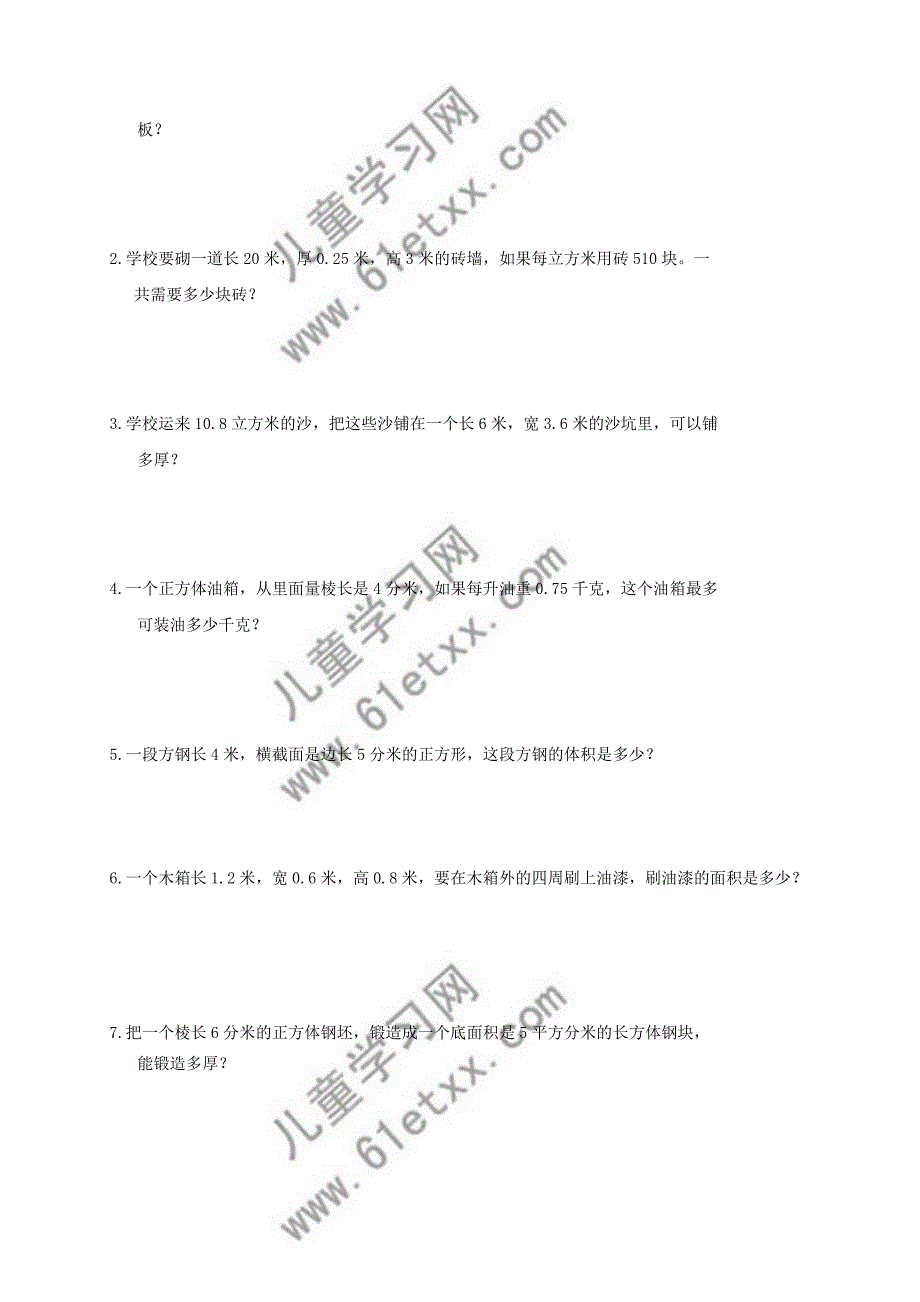 人教新课标五年级数学下册长方体和正方体测试卷.doc_第3页