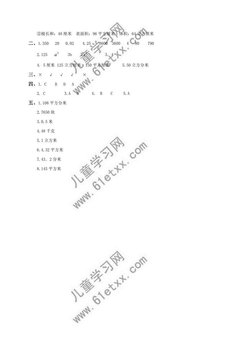 人教新课标五年级数学下册长方体和正方体测试卷.doc_第5页