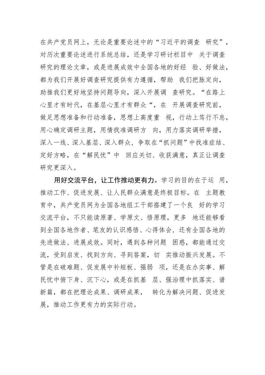 在主题教育中用好共产党员网的“三大收获”_第2页