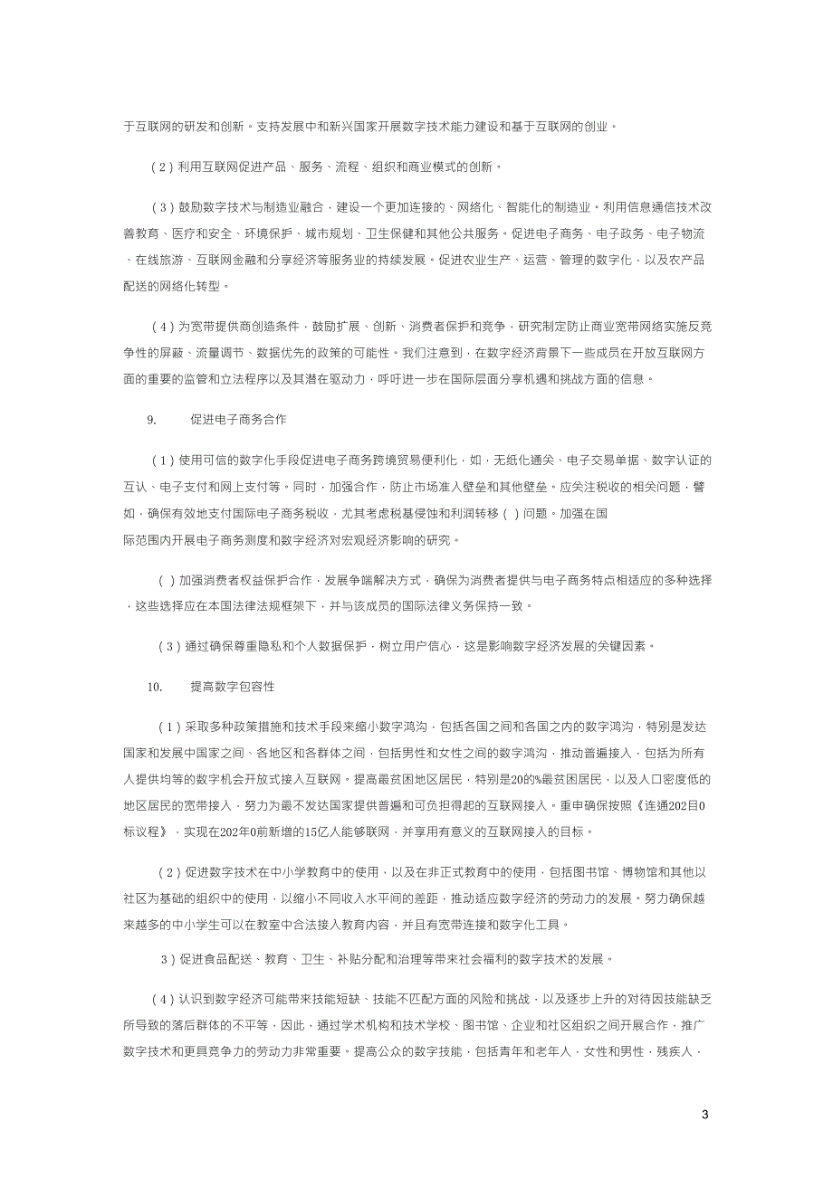 二十国集团数字经济发展与合作倡议_第3页