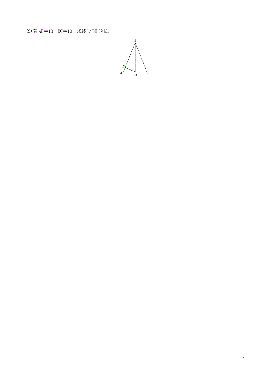 山东省滨州市2019中考数学 第四章 几何初步与三角形 第七节 相似三角形习题_第3页