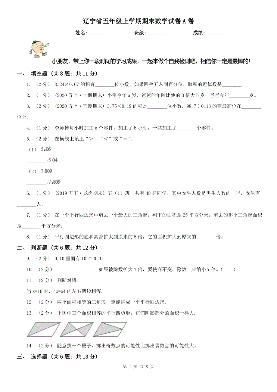 辽宁省五年级上学期期末数学试卷A卷_第1页