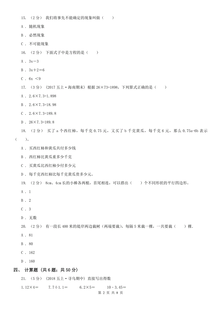 辽宁省五年级上学期期末数学试卷A卷_第2页